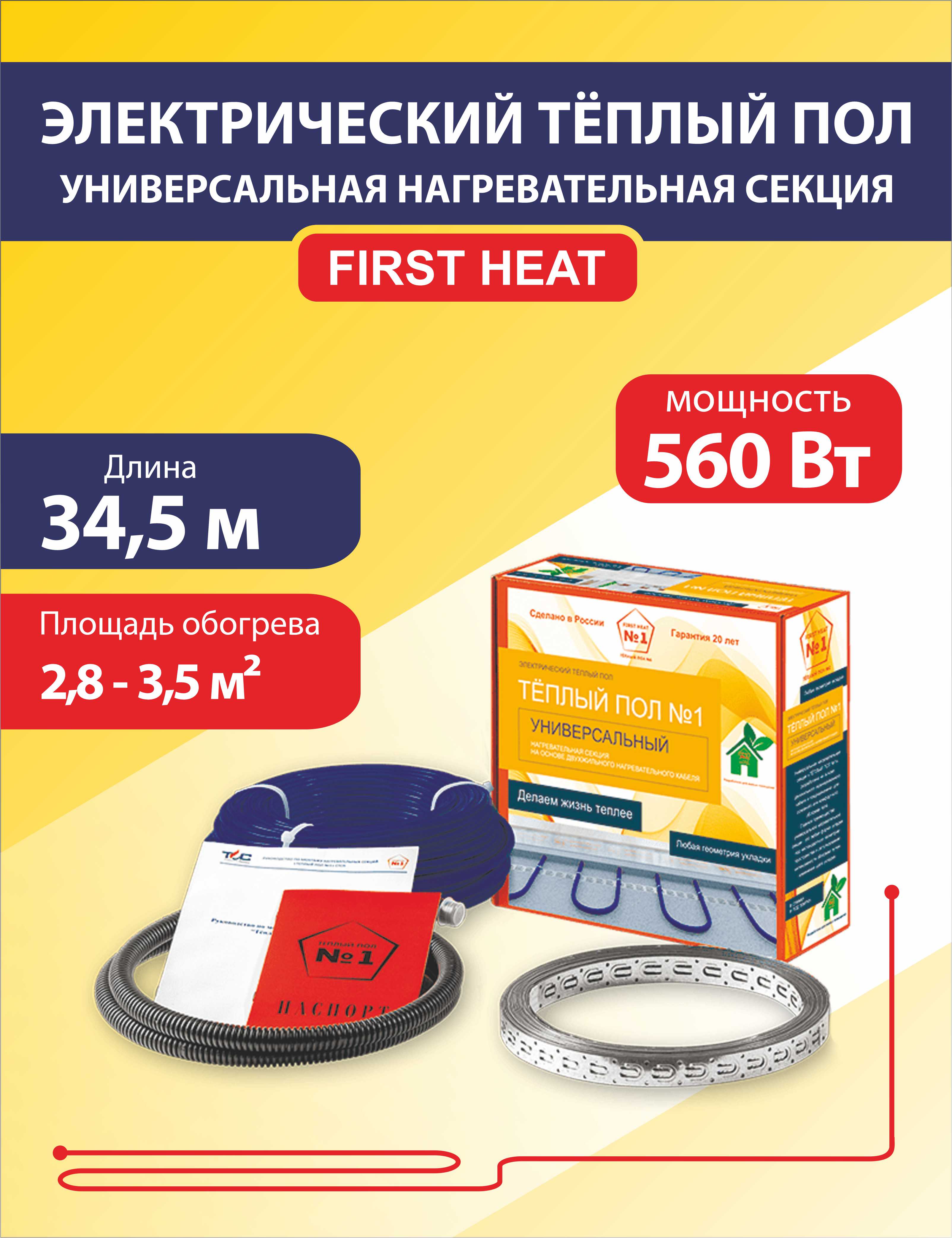 Секция СТСП-34,5м -560 Вт-(2,8-3,5 м.кв.)